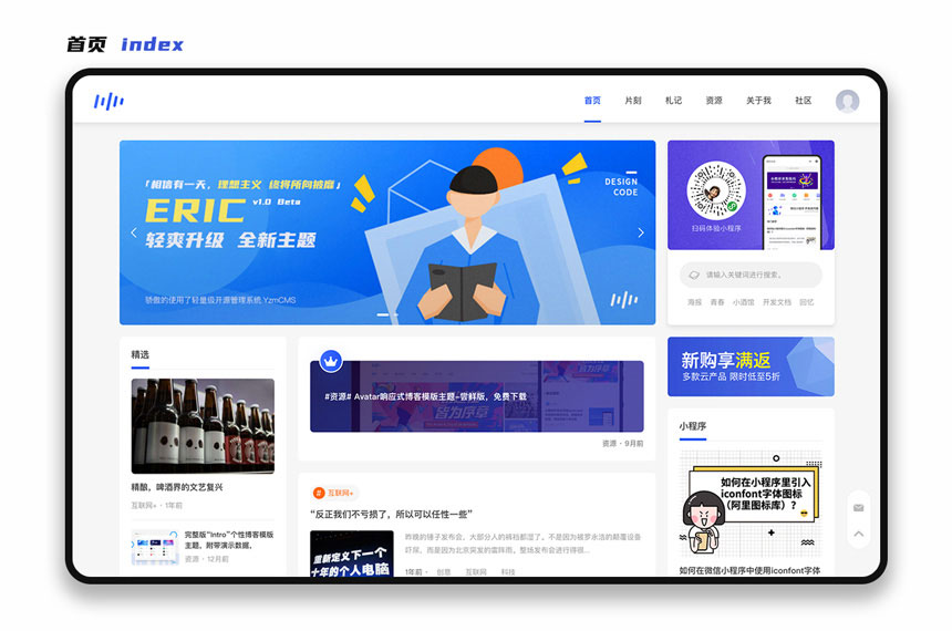 图片[1]-YzmCMS全新轻爽极简风格模版主题（Eric v1.0）-精品资源网