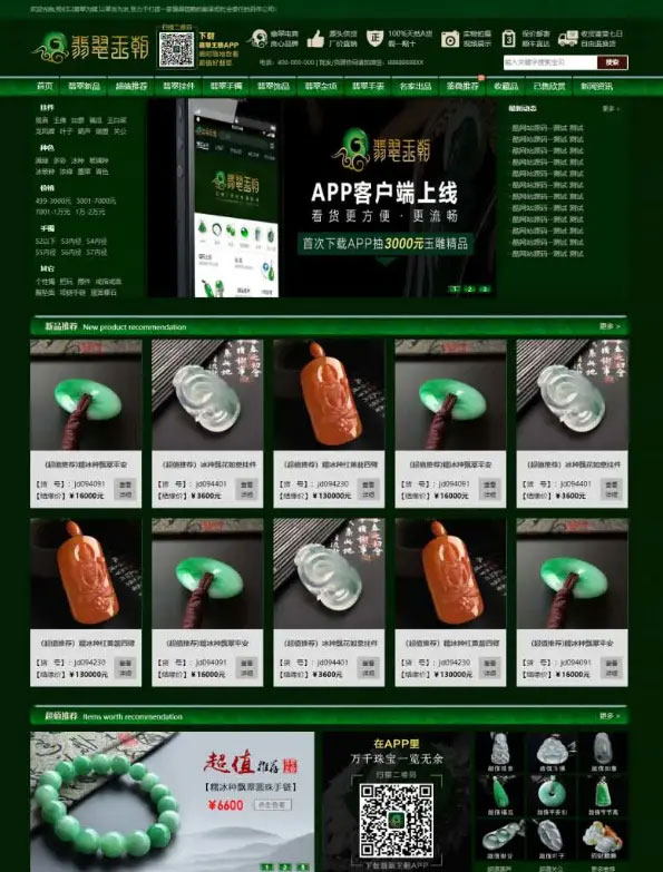 图片[1]-帝国CMS7.5绿色大气珠宝玉器奢侈品古玩展示型商城网站源码 带手机版-精品资源网