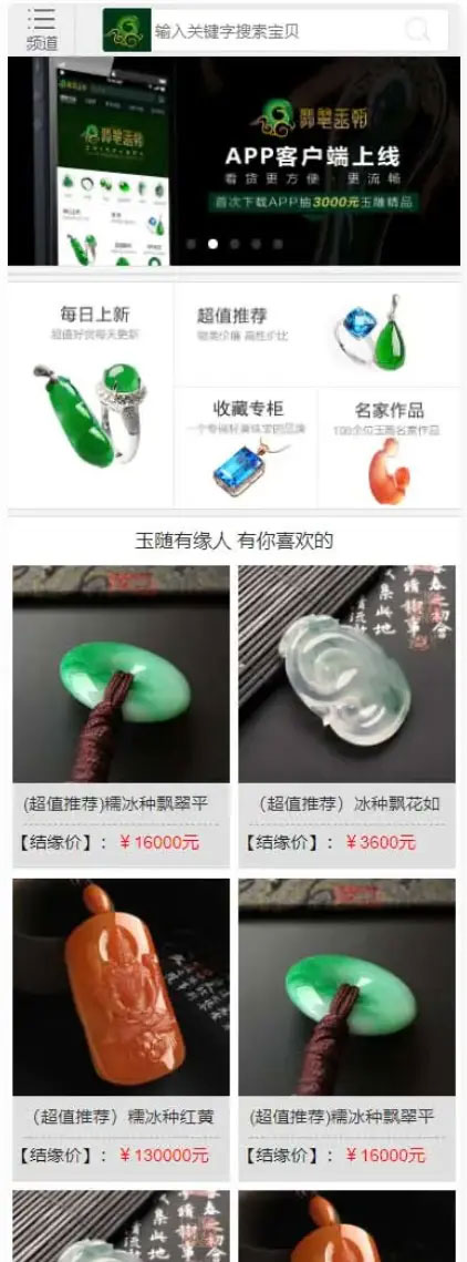 图片[3]-帝国CMS7.5绿色大气珠宝玉器奢侈品古玩展示型商城网站源码 带手机版-精品资源网