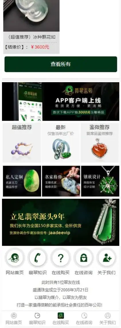 图片[5]-帝国CMS7.5绿色大气珠宝玉器奢侈品古玩展示型商城网站源码 带手机版-精品资源网