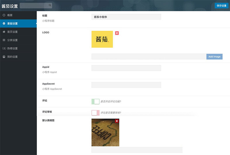 图片[2]-酱茄WordPress微信小程序源码v1.2.0开源版修复版-精品资源网