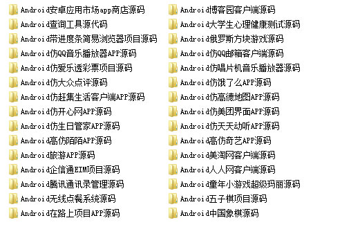 java android安卓APP源码 30款打包下载-精品资源网