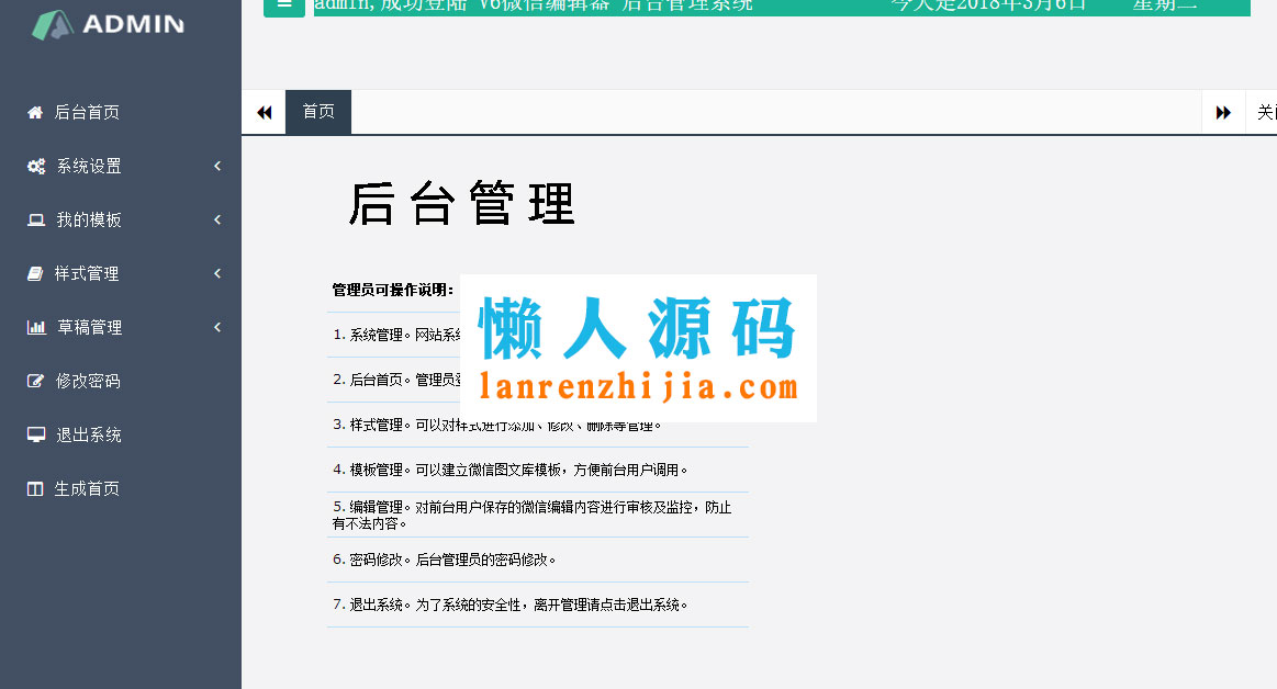 图片[2]-PHP微信文章编辑器 排版工具源码-精品资源网