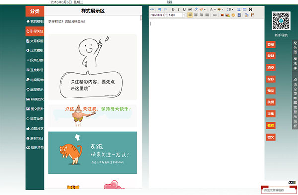 PHP微信文章编辑器 排版工具源码-精品资源网