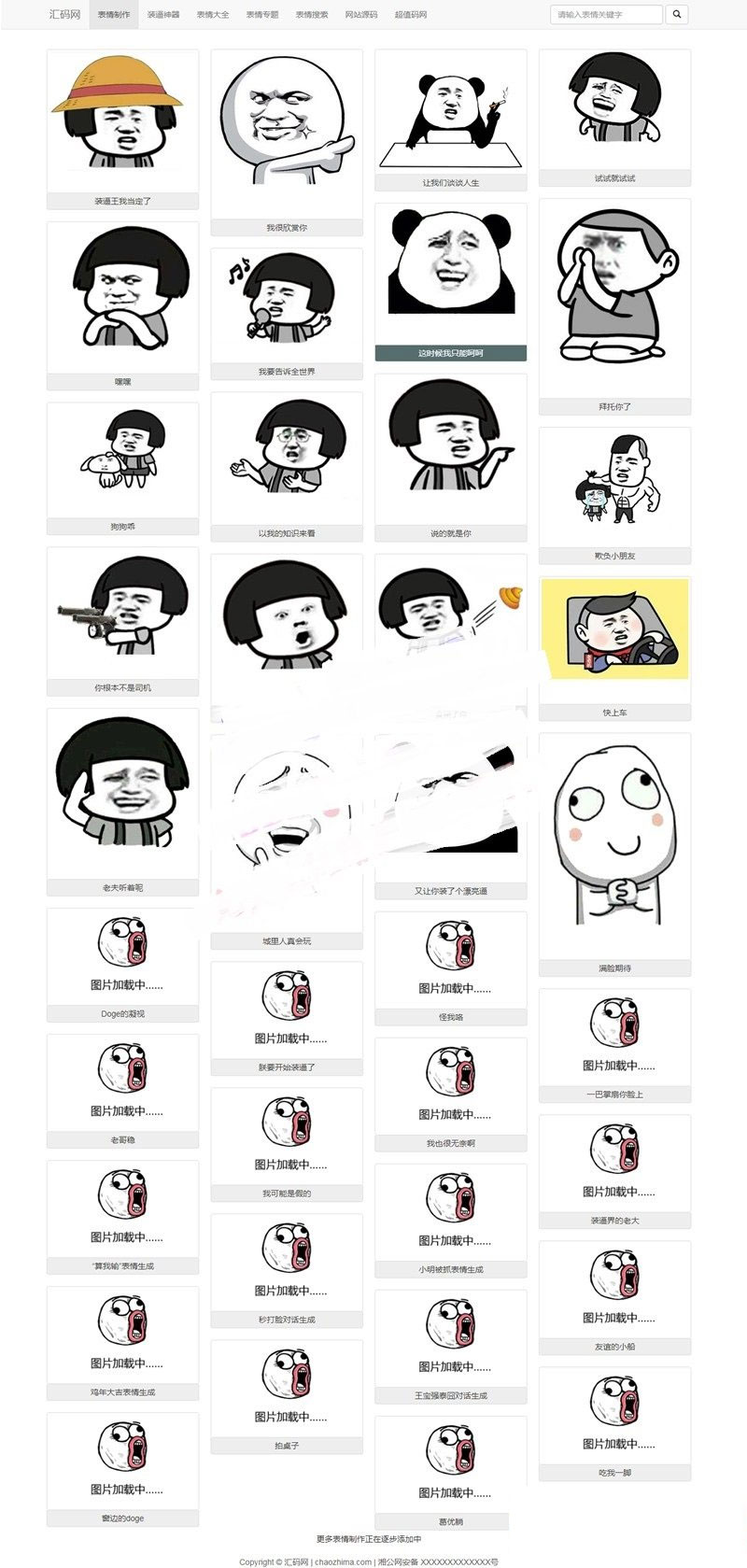 图片[1]-PHP图片表情制作微信QQ斗图生成源码 自适应手机端-精品资源网