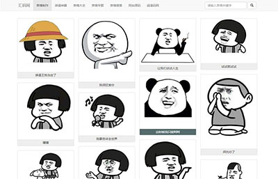 PHP图片表情制作微信QQ斗图生成源码 自适应手机端-精品资源网
