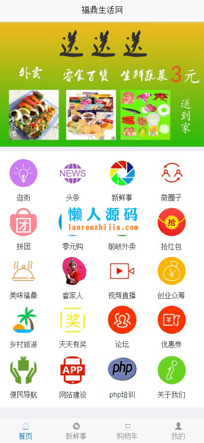 图片[1]-PHP得推地方O2O综合门户系统 支持wap、公众号、小程序、APP-精品资源网