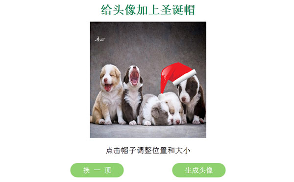QQ头像加上圣诞帽子在线生成源码-精品资源网