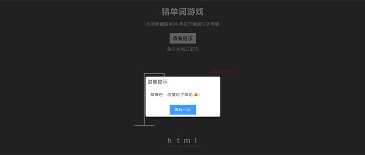 js猜单词网页小游戏代码-精品资源网