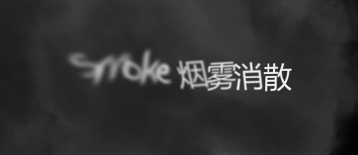 HTML5 Canvas逼真烟雾消散文字动画特效-精品资源网