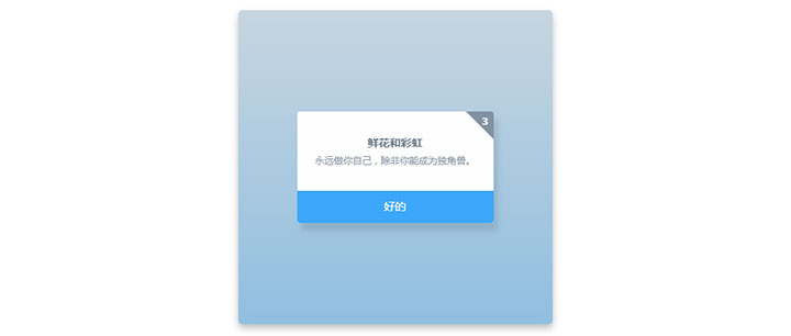 js+css3标签对话框点击确认动画特效-精品资源网
