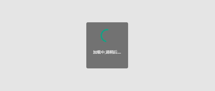 html5 svg+css3仿微信加载框动画特效-精品资源网