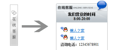 右侧可展开折叠的在线客服代码-精品资源网