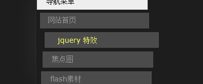 jquery模拟flash动画型动感导航菜单