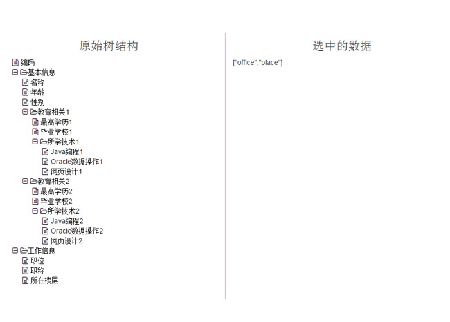 jQuery树结构菜单选择器代码-精品资源网