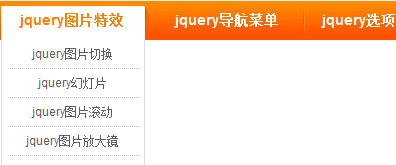 jquery导航菜单二级菜单slide滑动渐隐显示-精品资源网