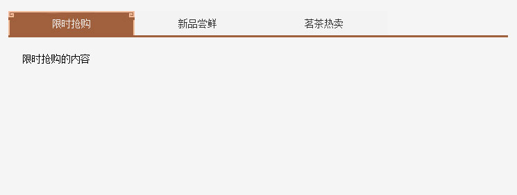 复古风格鼠标经过选项卡切换js代码-精品资源网