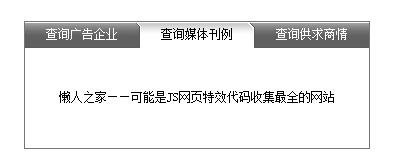 支持多种颜色切换的不规则TAB选项卡效果-精品资源网