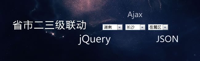 citySelect省市区jQuery联动插件-精品资源网