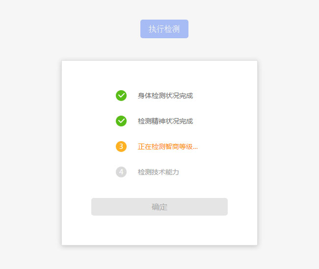 jQuery仿杀毒软件自动扫描检测代码-精品资源网