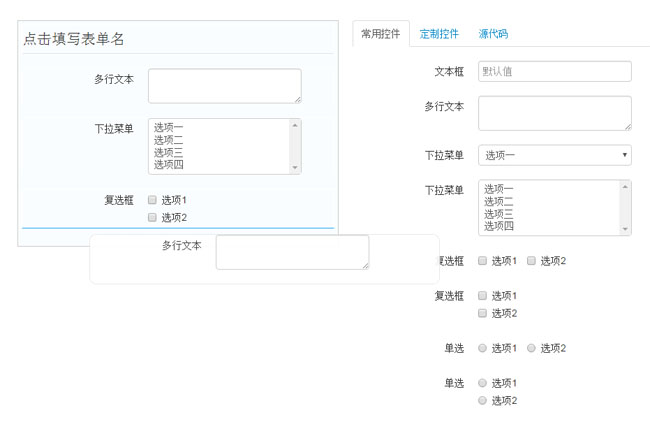 强大的jQuery拖拽式表单设计器特效-精品资源网