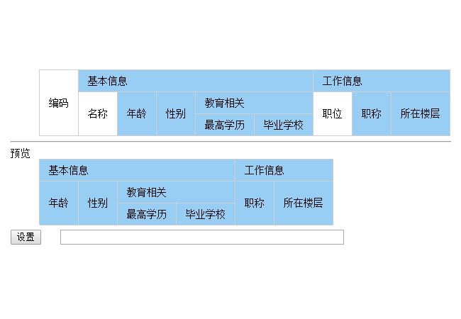 jQuery树状json数据转表格插件代码-精品资源网