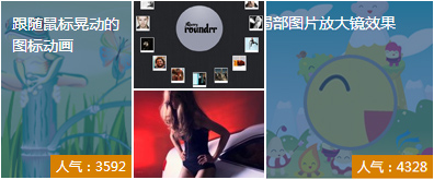跟随鼠标在图片之间不断切换的透明遮罩效果-精品资源网