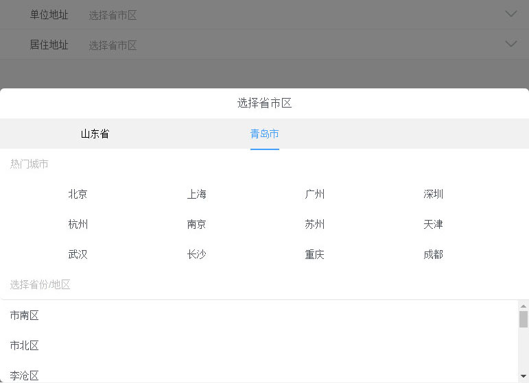 jQuery手机省市区城市三级联动选择代码-精品资源网