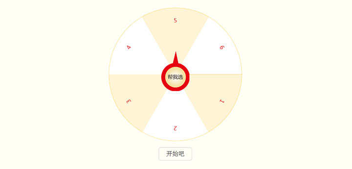 jQuery自定义项目大转盘抽奖代码-精品资源网