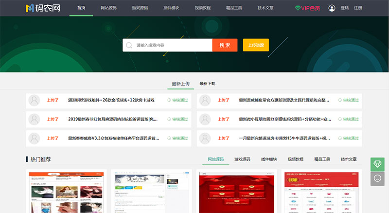 PHP仿码农网整站源码资源销售平台源码下载-精品资源网