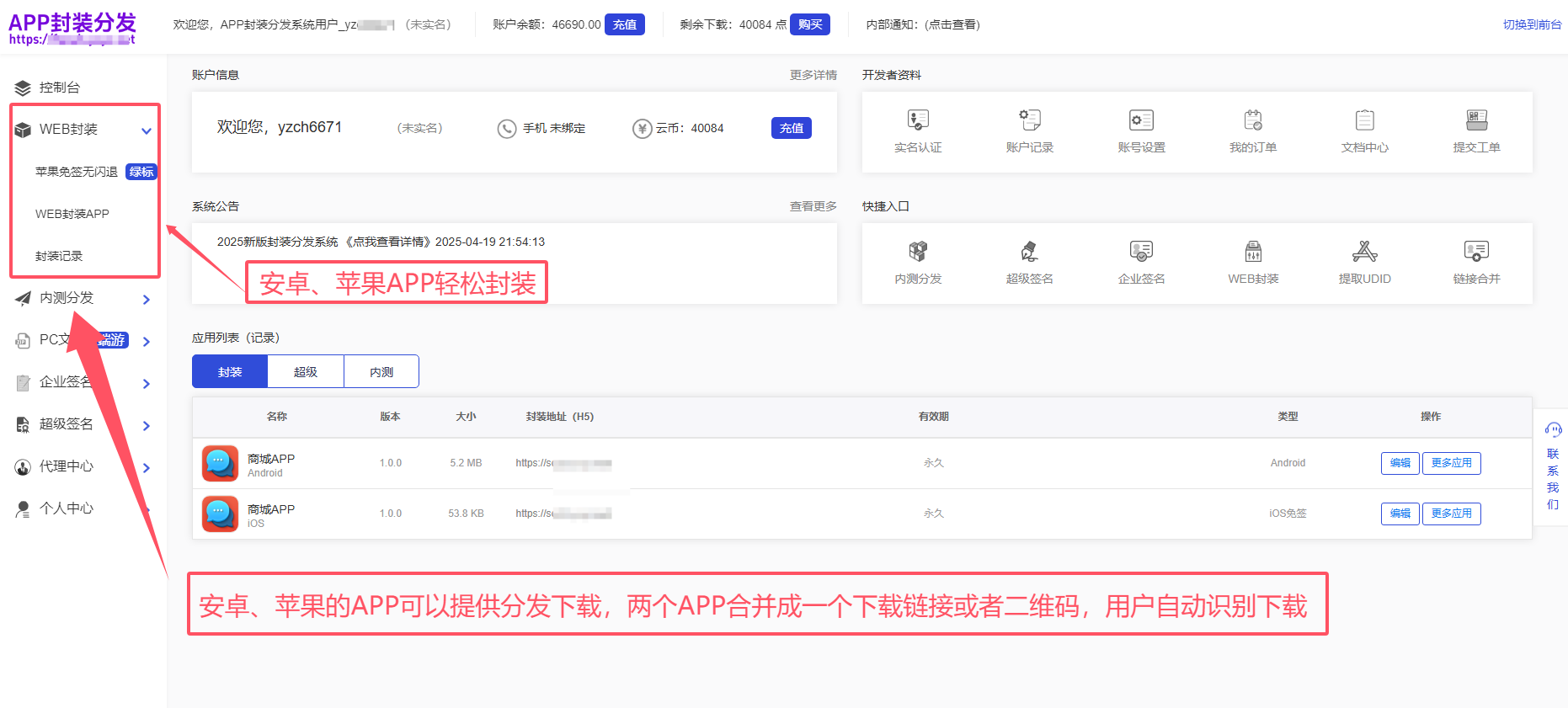 图片[2]-【有演示】2025新版app封装系统安卓app打包H5封装打包源码ios苹果绿标免签APP分发下载源码-精品资源网