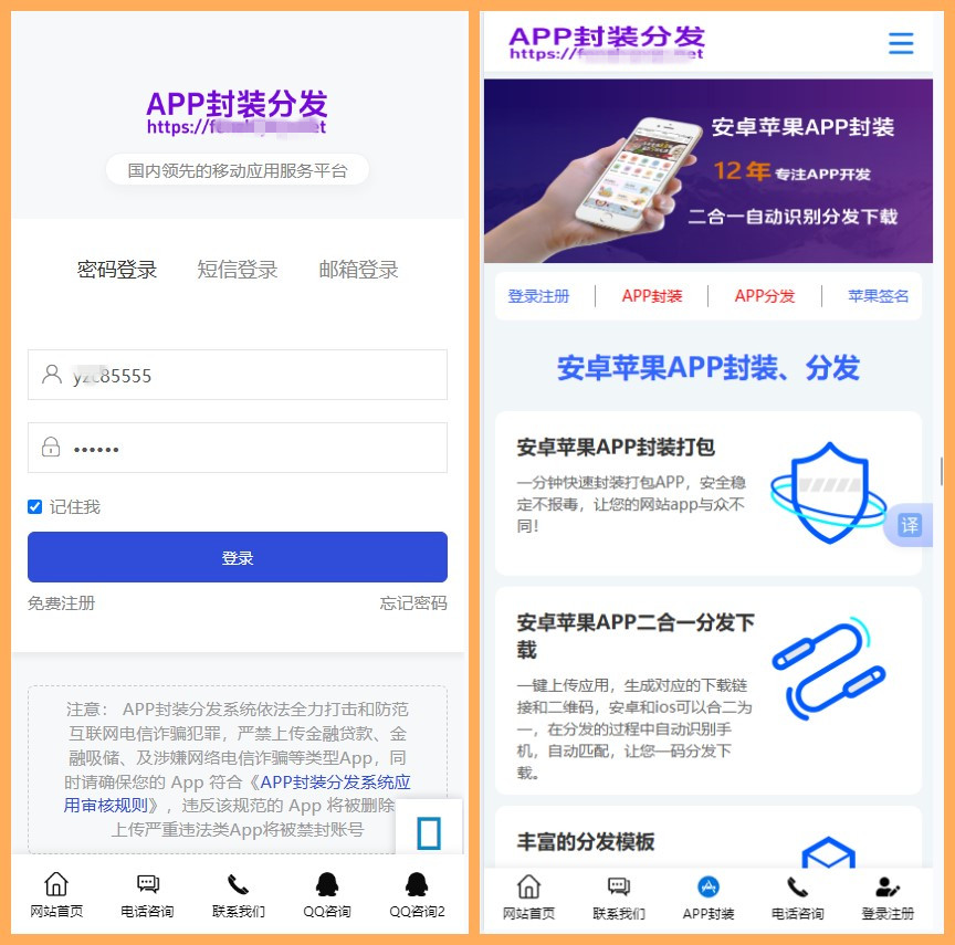 图片[5]-【独家二开】2025全新安卓苹果双端打包封装源码ios苹果绿标免签分发app封装安卓app打包H5网页封装系统-精品资源网