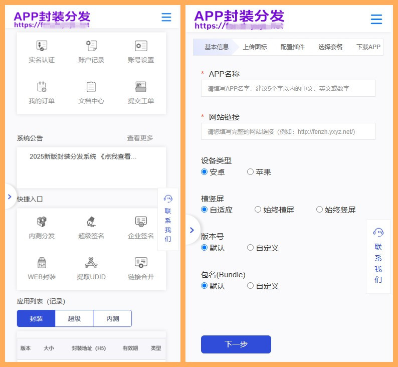 图片[4]-【有演示】2025新版app封装系统安卓app打包H5封装打包源码ios苹果绿标免签APP分发下载源码-精品资源网
