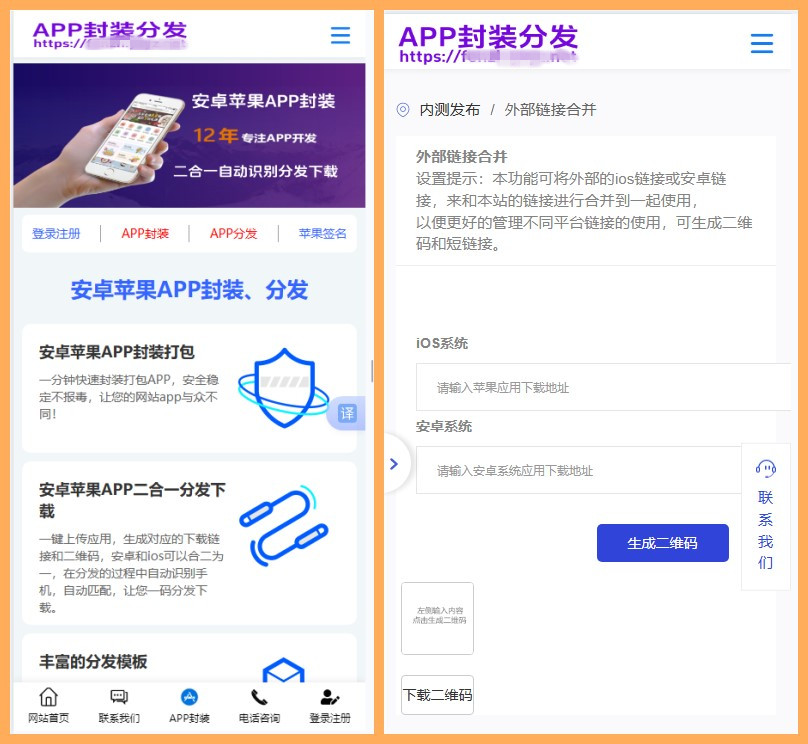 图片[3]-【有演示】2025新版app封装系统安卓app打包H5封装打包源码ios苹果绿标免签APP分发下载源码-精品资源网