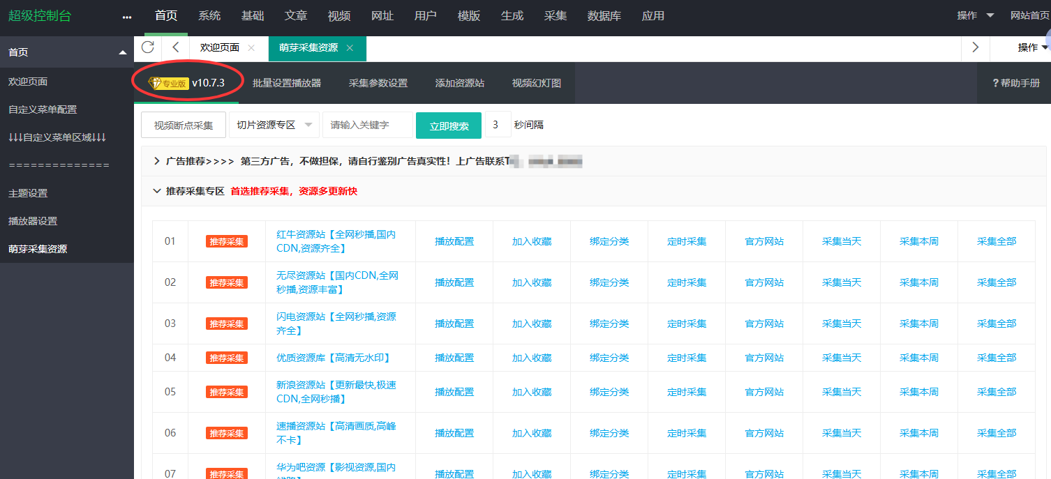 萌芽采集资源萌芽采集插件Pro v10.7.3苹果CMSV10视频采集插件-精品资源网