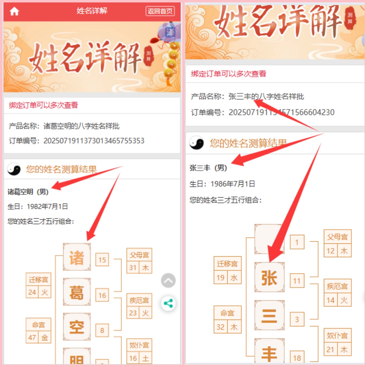 图片[3]-【2025最新修复版】2025蛇年运势测算源码付费测算宝宝起名风水测算周易占卜测算源码-精品资源网