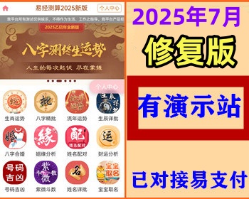 【2025最新修复版】2025蛇年运势测算源码付费测算宝宝起名风水测算周易占卜测算源码-精品资源网