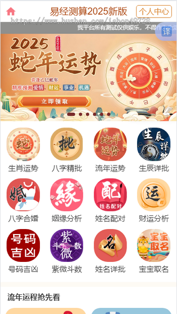 图片[2]-【2025最新修复版】2025蛇年运势测算源码付费测算宝宝起名风水测算周易占卜测算源码-精品资源网