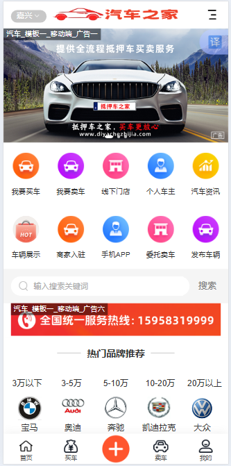 图片[1]-2025新版多城市二手车网站二手汽车抵押车网站车行网站车辆交易网汽车销售二手车交易网站源码-精品资源网
