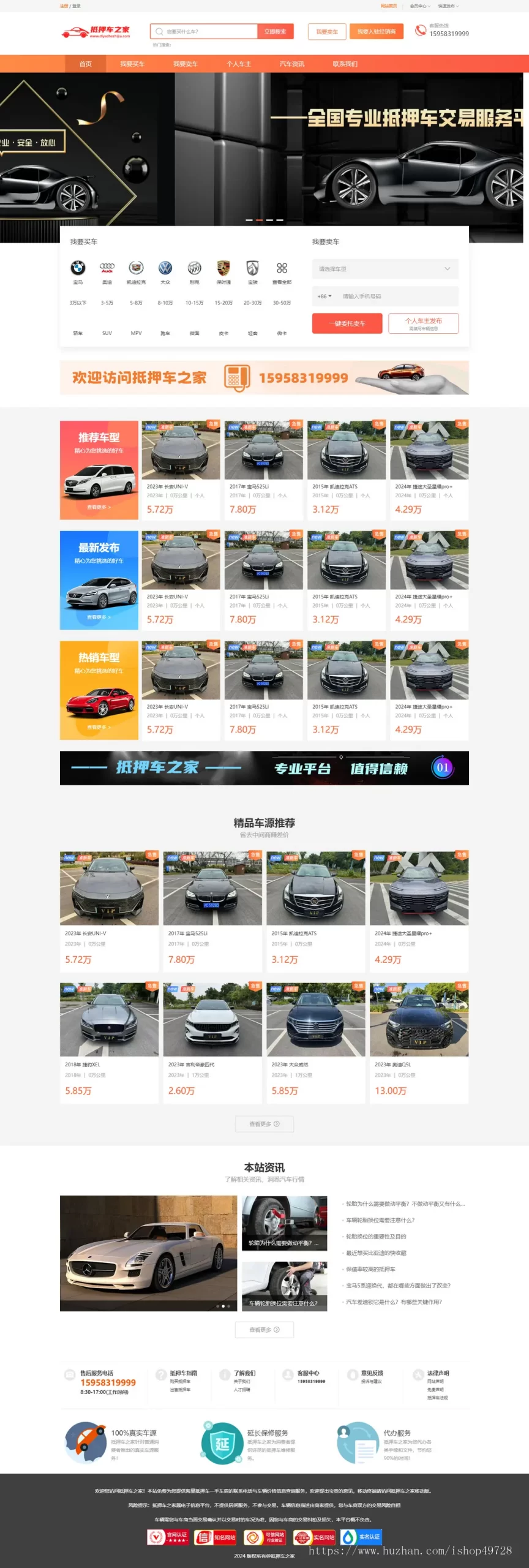 图片[4]-2025新版多城市二手车网站二手汽车抵押车网站车行网站车辆交易网汽车销售二手车交易网站源码-精品资源网