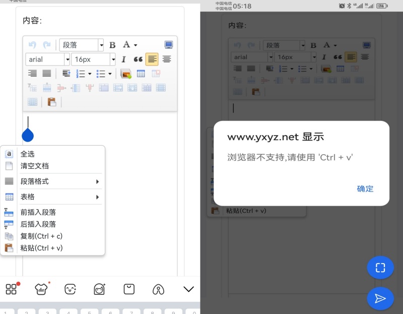 【亲测】轻松解决手机编辑器无法粘贴内容提示浏览器不支持请使用ctrl+v问题-精品资源网