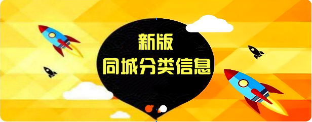 【开源无授权新版】同城分类信息网站同城二手信息发布二手车多城市信息网站源码-精品资源网