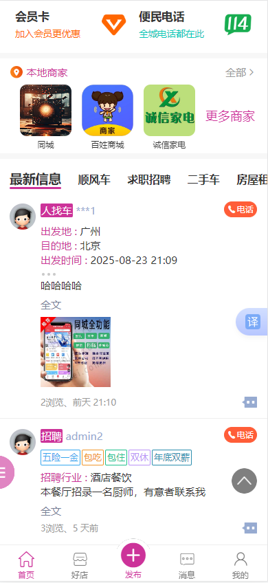 图片[2]-【开源无授权新版】同城分类信息网站同城二手信息发布二手车多城市信息网站源码-精品资源网
