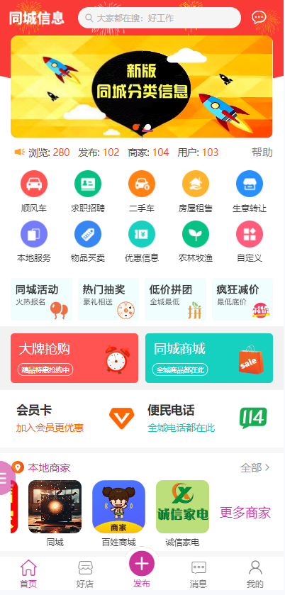 图片[1]-【开源无授权新版】同城分类信息网站同城二手信息发布二手车多城市信息网站源码-精品资源网