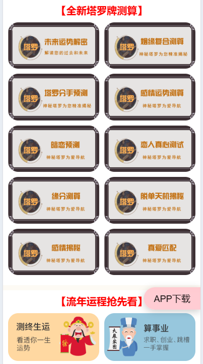 图片[2]-【2025年9月修复版】2025蛇年运势测算源码付费测算大师一对一周易测算塔罗牌测算源码-精品资源网