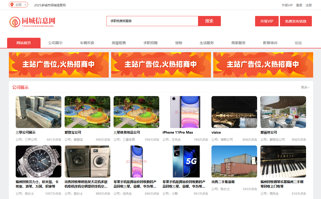 【有演示】新版多城市分类信息网站同城信息二手信息发布网站同城生活网地方分类信息网站源码-精品资源网