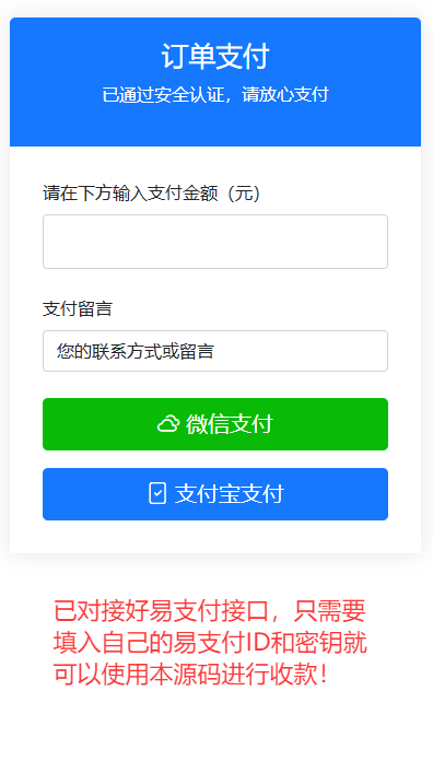 图片[3]-H5微信/支付宝扫码在线支付收款会员充值远程收款自动识别订单易支付收银台-精品资源网