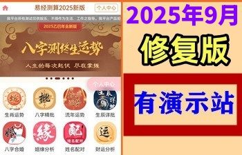 【2025年9月修复版】2025蛇年运势测算源码付费测算大师一对一周易测算塔罗牌测算源码-精品资源网