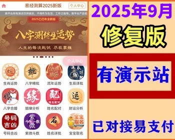 图片[1]-【2025年9月修复版】2025蛇年运势测算源码付费测算大师一对一周易测算塔罗牌测算源码-精品资源网