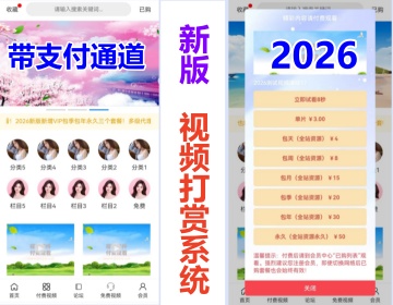 <strong>【2026年新版】飞鱼知识付费课件视频打赏系统/带会员/带试看/带易支付多通道/多级代理</strong>-精品资源网
